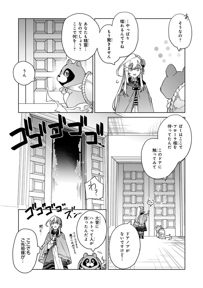 役立たずと言われたので、わたしの家は独立します！ 第4.4話 - Page 2