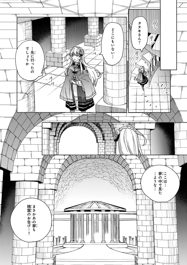 役立たずと言われたので、わたしの家は独立します！ 第4.4話 - Page 4