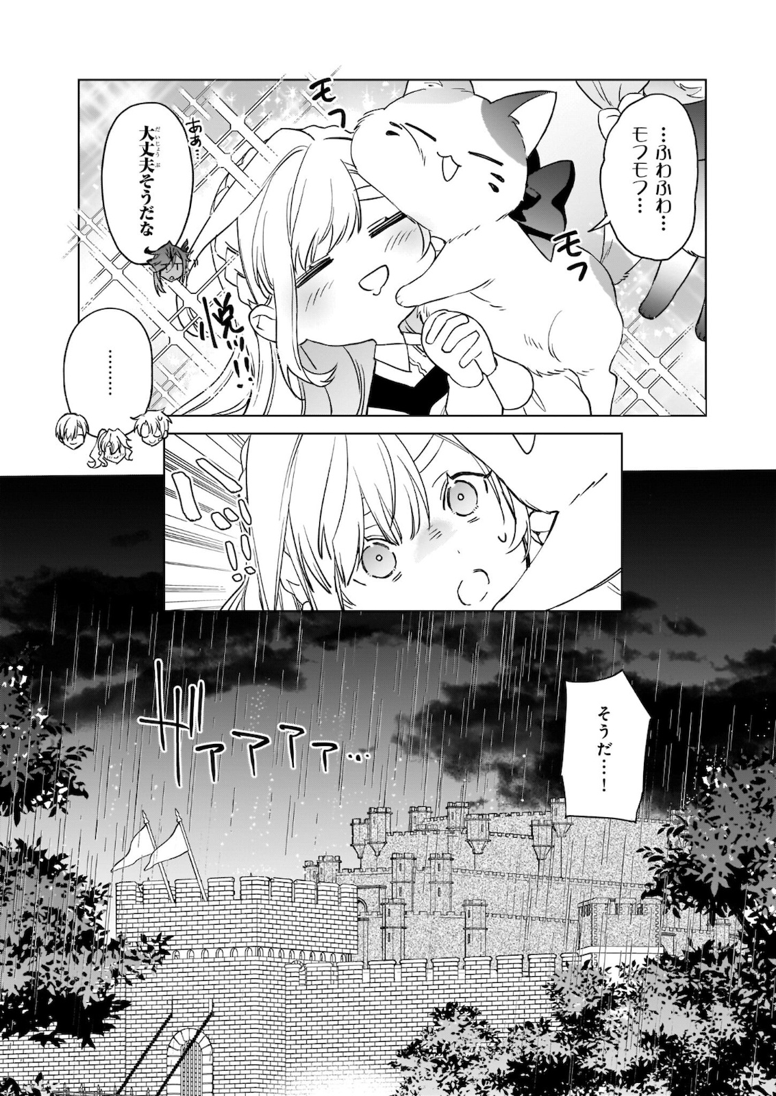 役立たずと言われたので、わたしの家は独立します！ 第8.2話 - Page 9