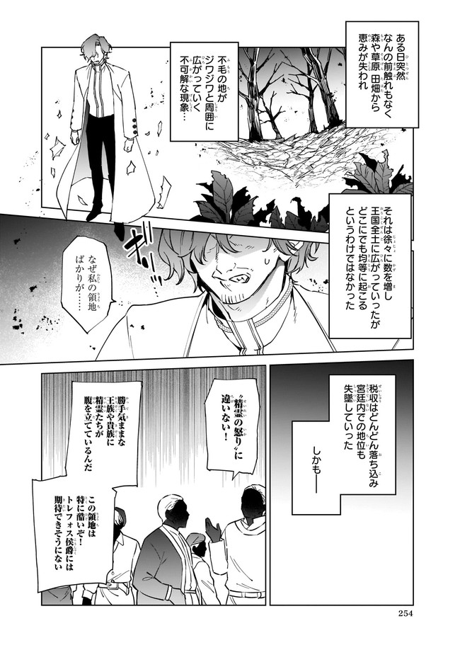 役立たずと言われたので、わたしの家は独立します！ 第9.1話 - Page 2