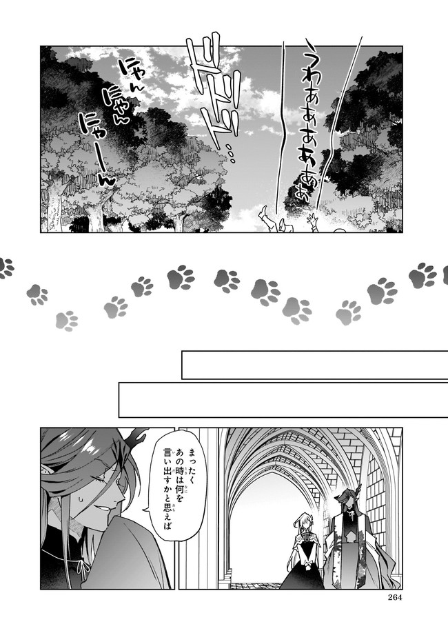 役立たずと言われたので、わたしの家は独立します！ 第9.2話 - Page 6