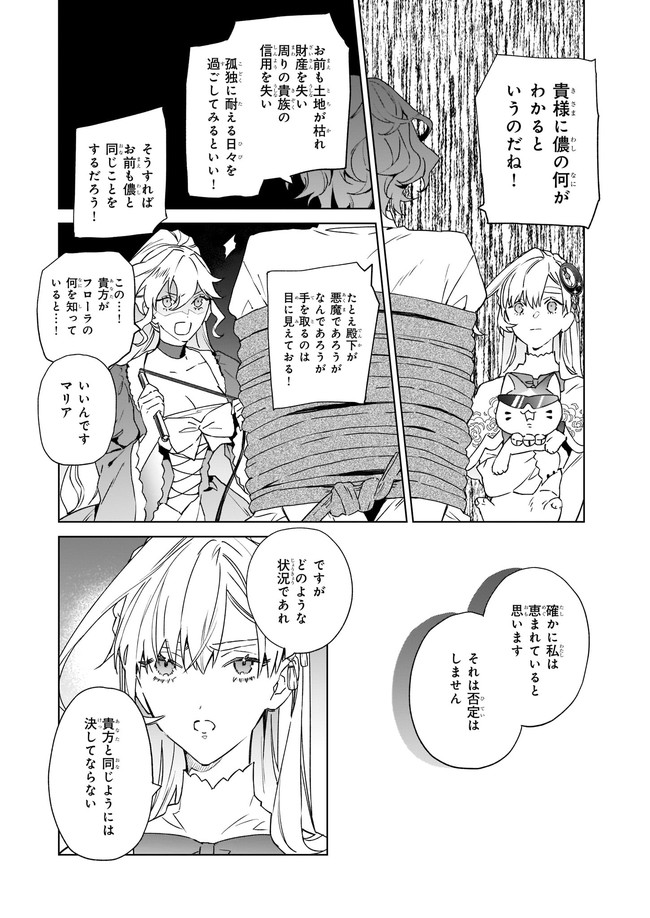 役立たずと言われたので、わたしの家は独立します！ 第9.4話 - Page 2