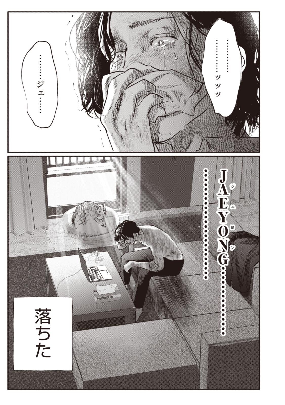 やくざの推しごと 第3話 - Page 13