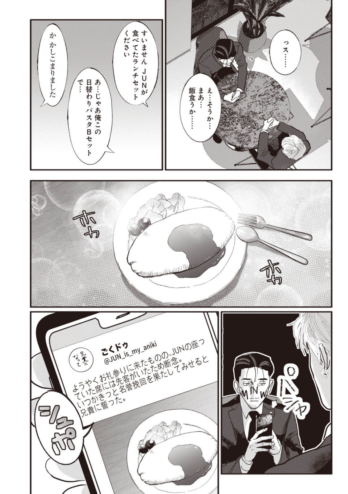 やくざの推しごと 第4話 - Page 9