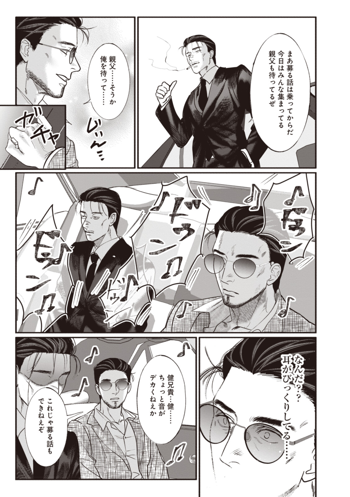 やくざの推しごと 第7.1話 - Page 5