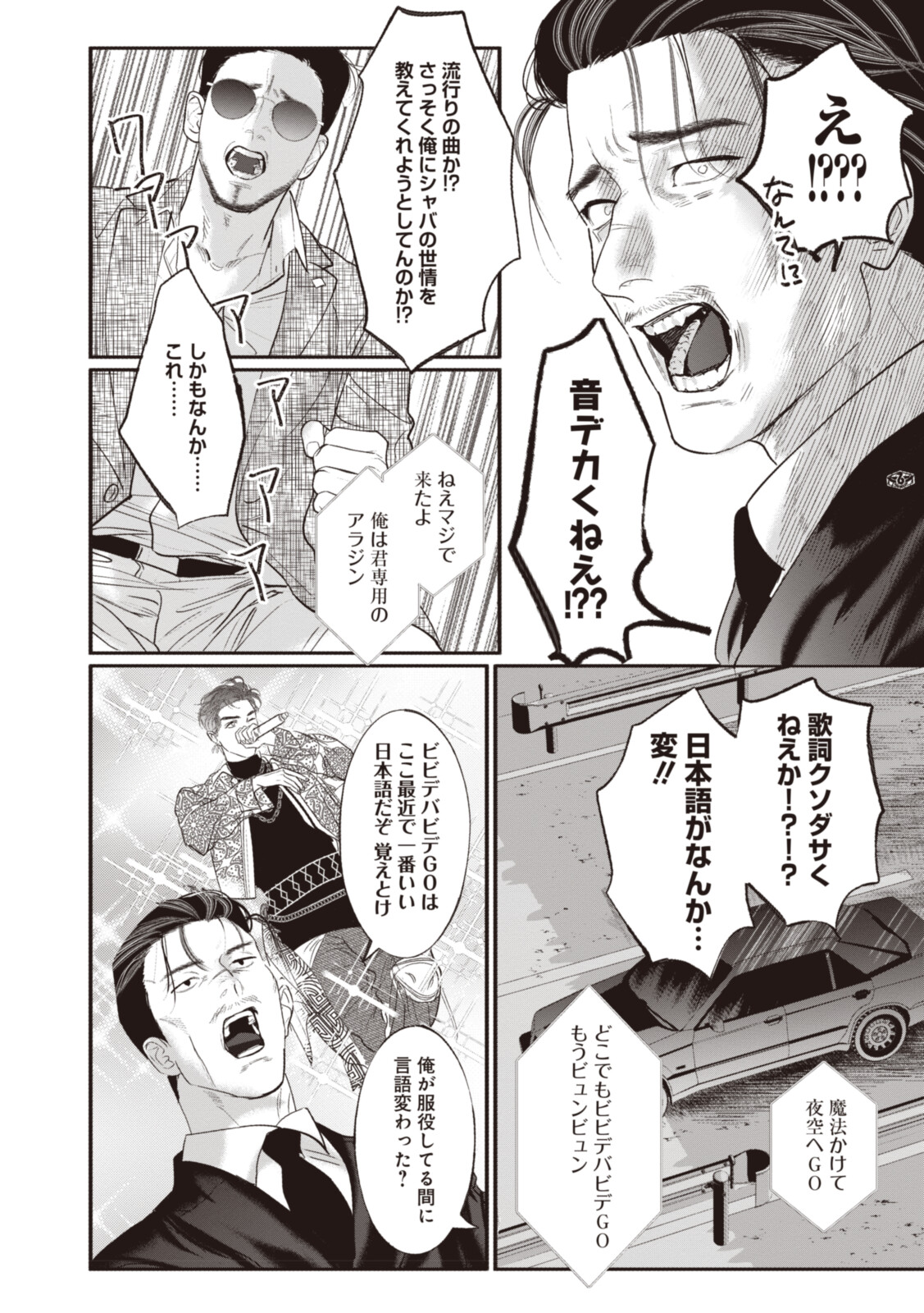 やくざの推しごと 第7.1話 - Page 6