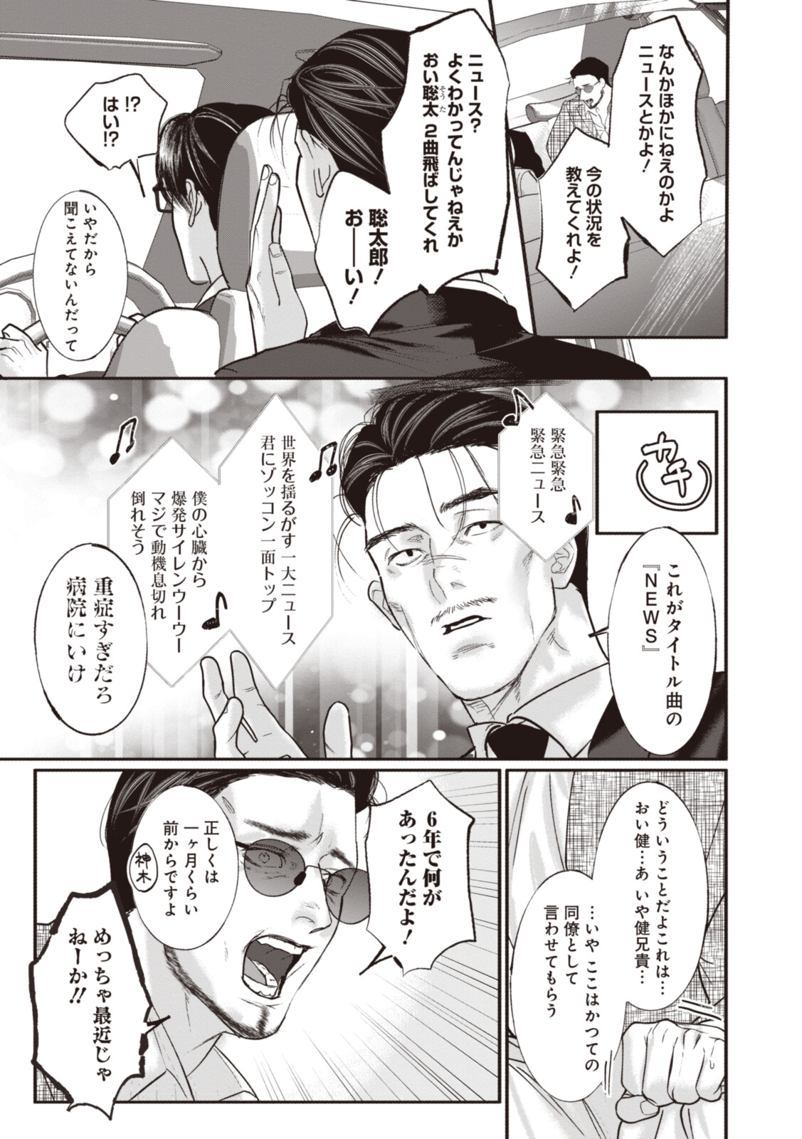 やくざの推しごと 第7.1話 - Page 7