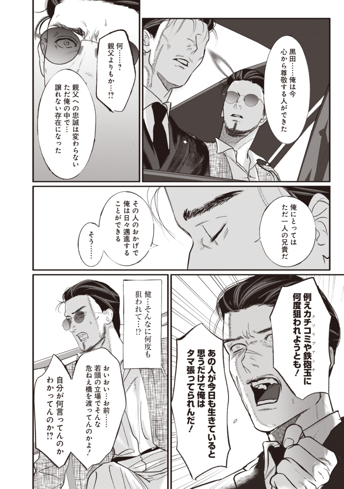 やくざの推しごと 第7.1話 - Page 8