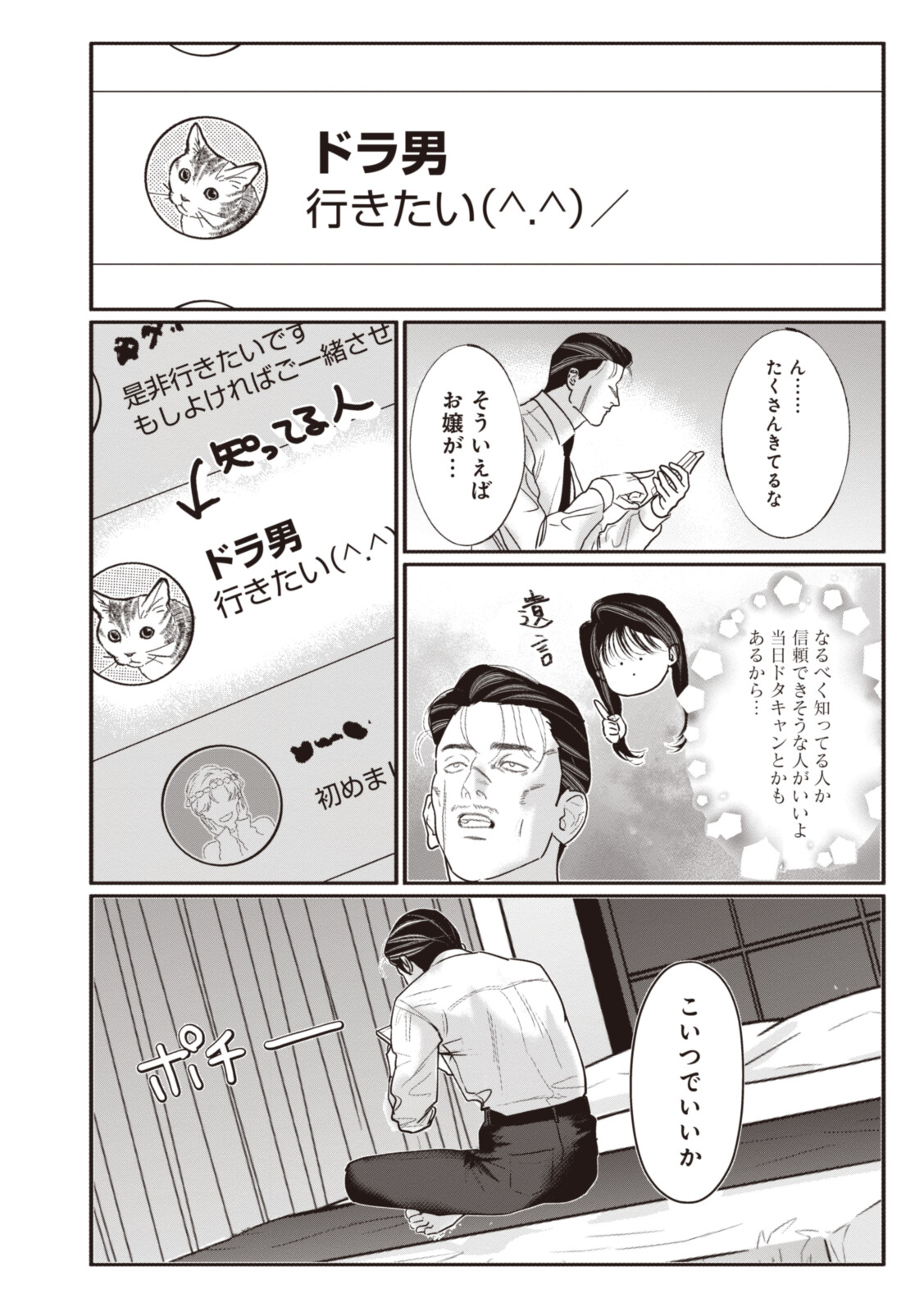 やくざの推しごと 第8話 - Page 6