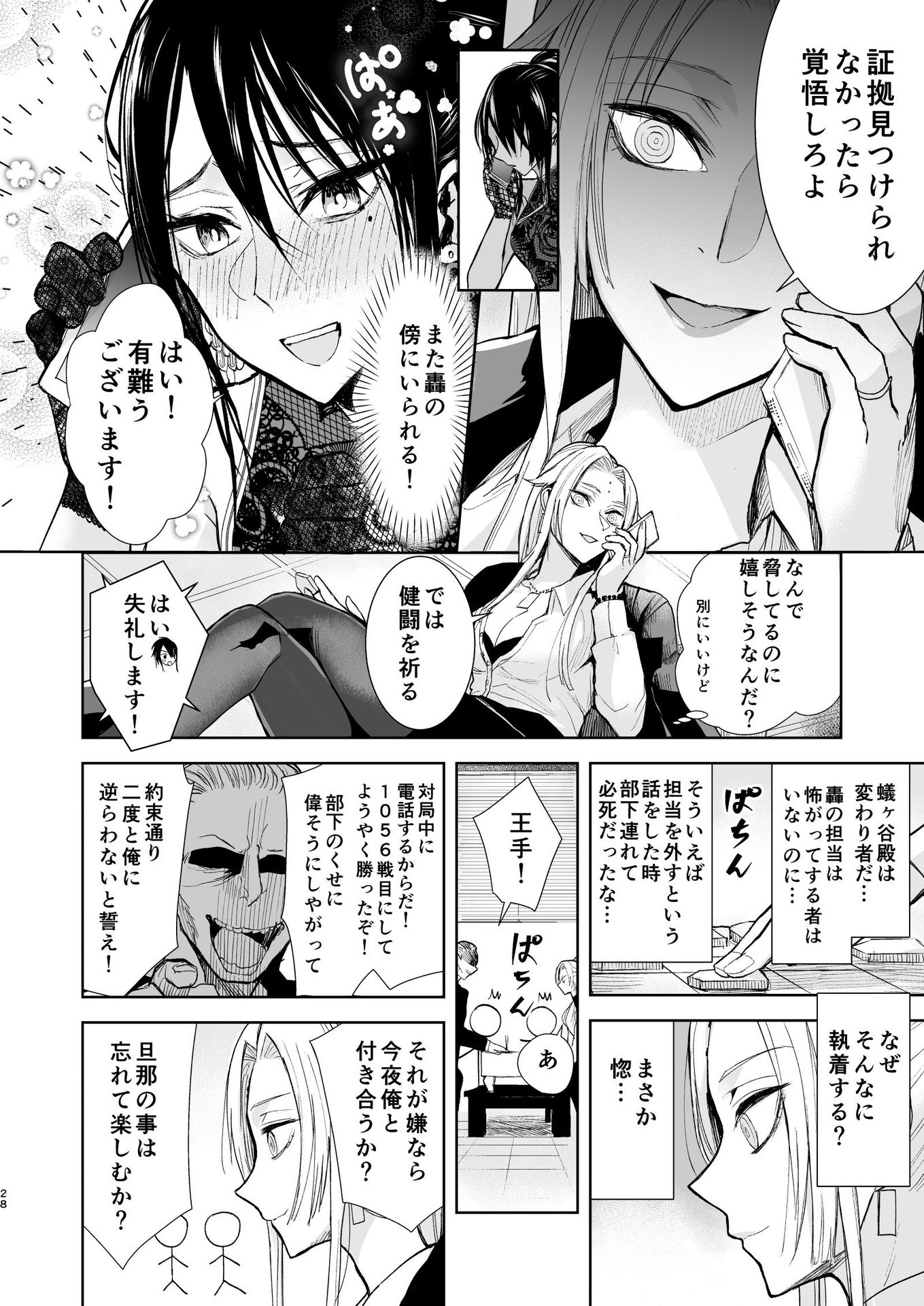 ヤクザと目つきの悪い女刑事の話 第16.5話 - Page 2