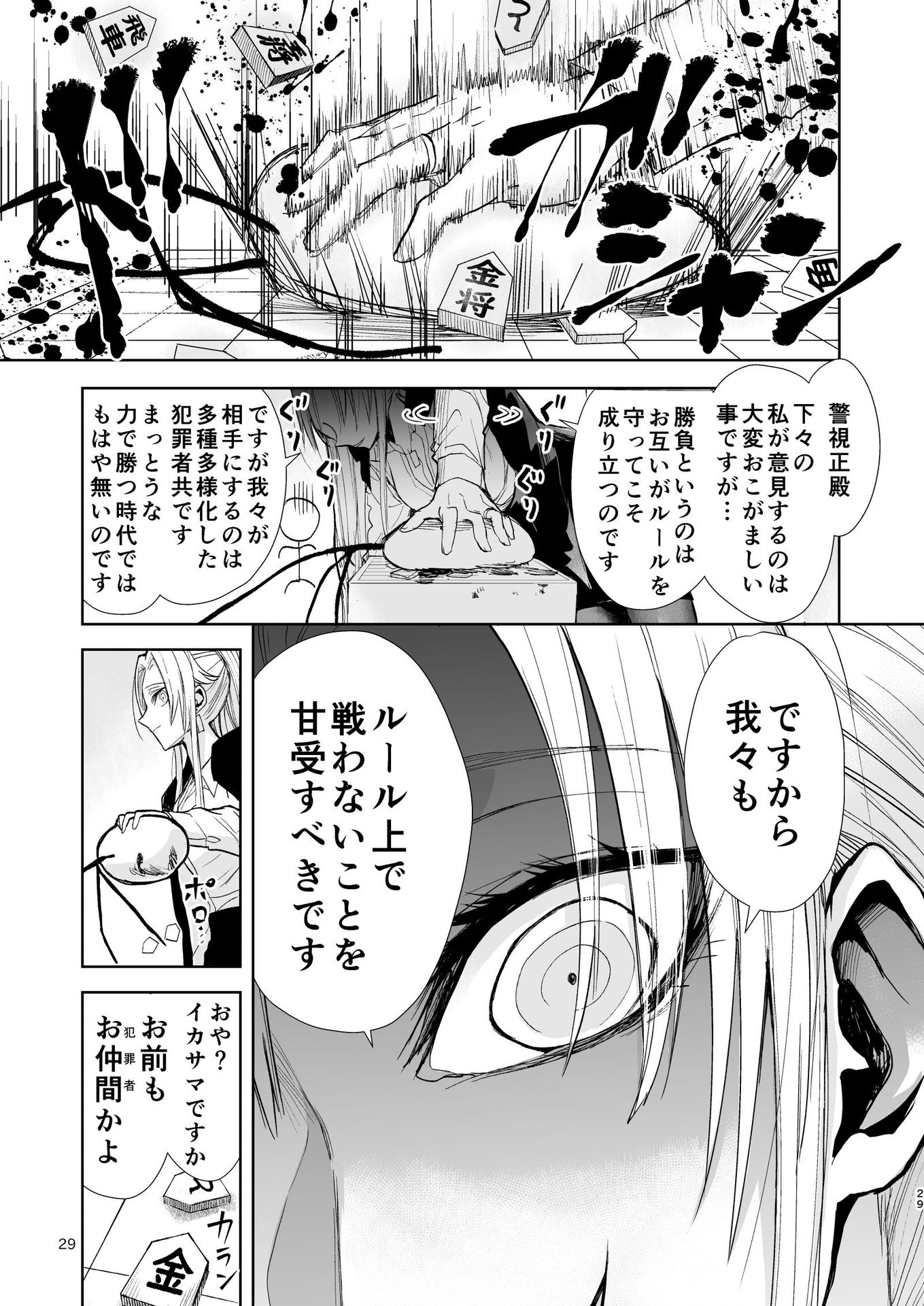 ヤクザと目つきの悪い女刑事の話 第16.5話 - Page 3