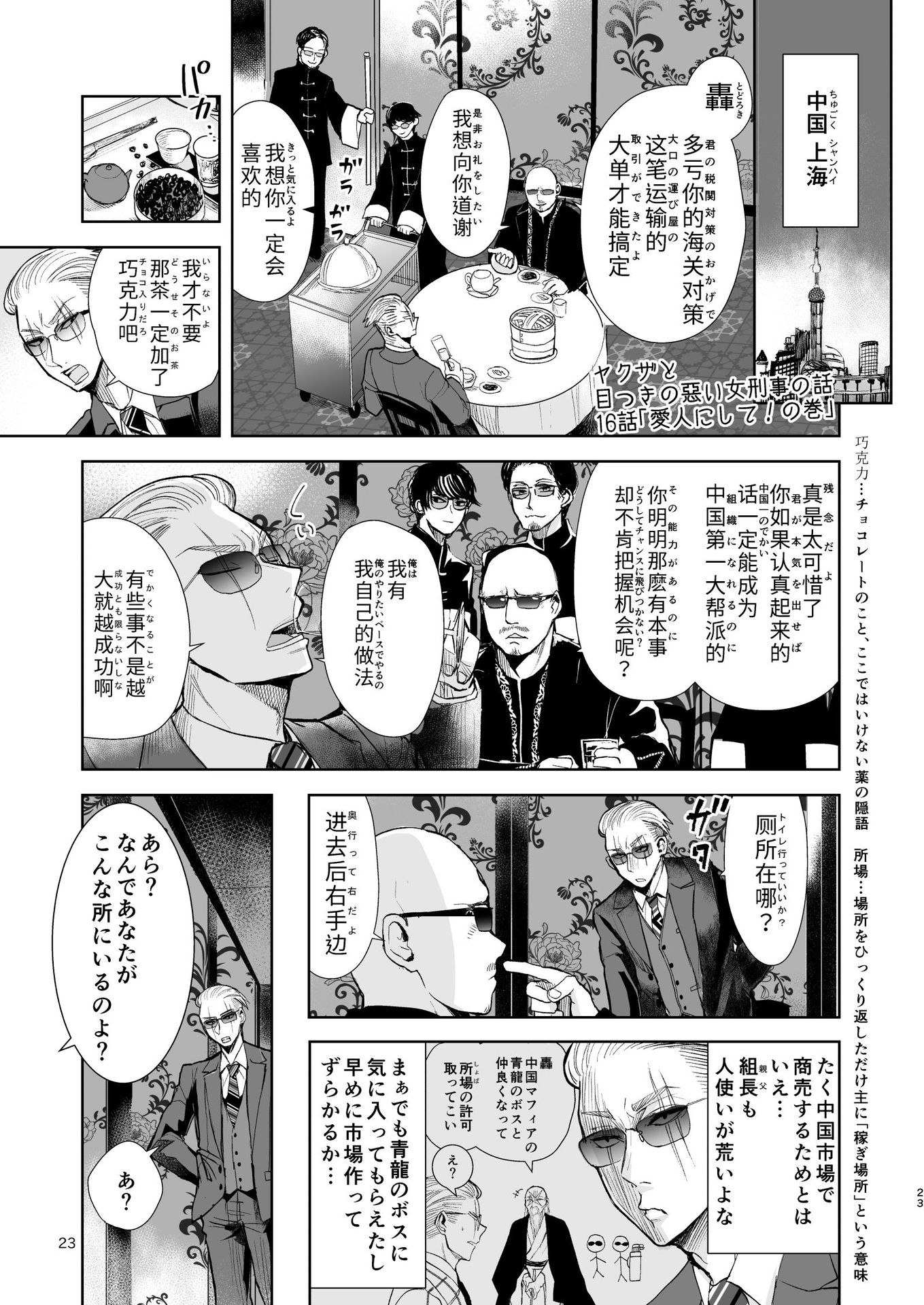 ヤクザと目つきの悪い女刑事の話 第16話 - Page 1