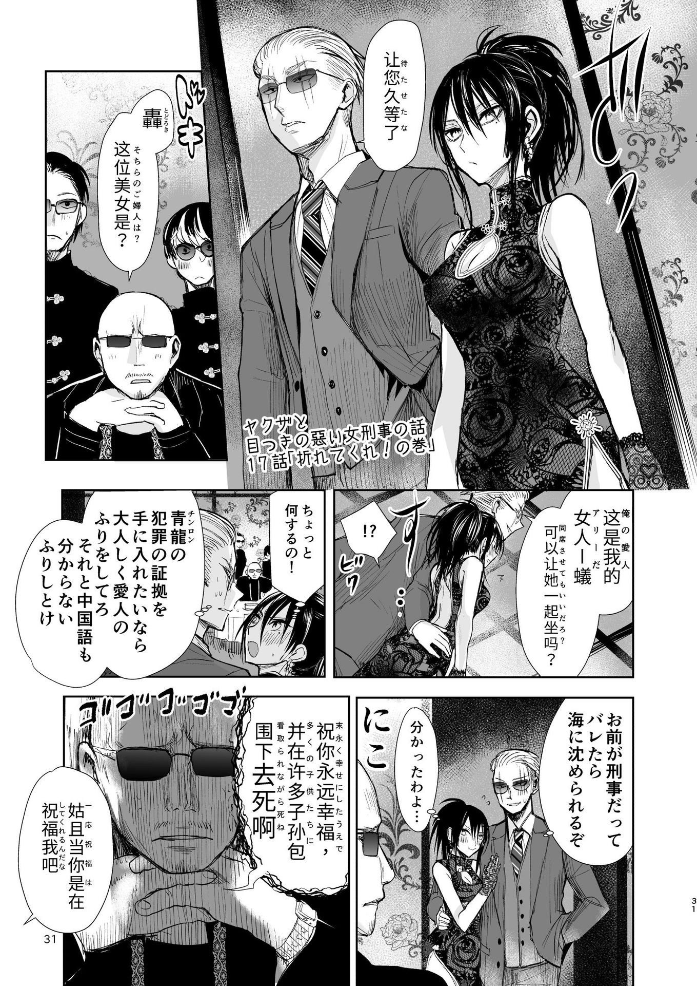 ヤクザと目つきの悪い女刑事の話 第17話 - Page 1