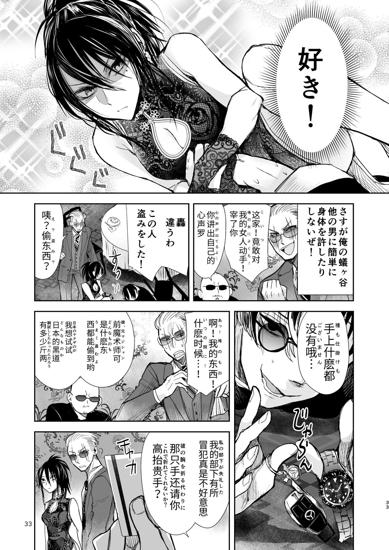 ヤクザと目つきの悪い女刑事の話 第17話 - Page 3