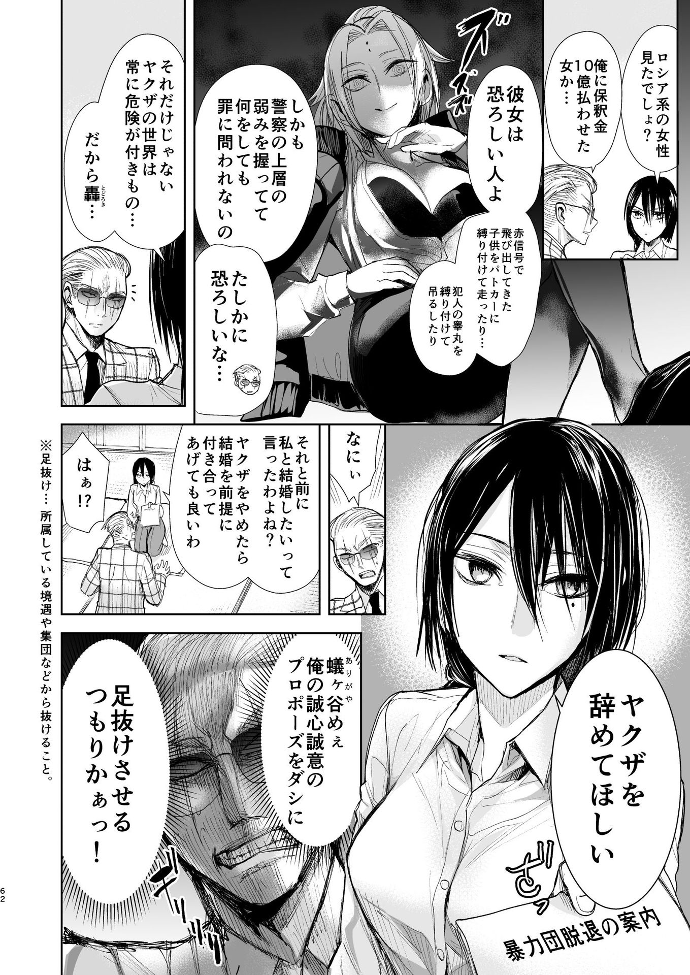 ヤクザと目つきの悪い女刑事の話 第21話 - Page 2