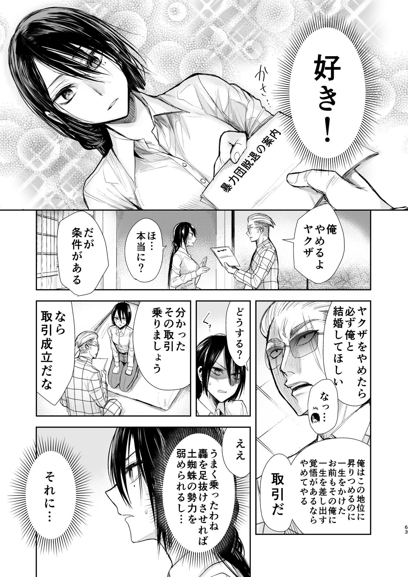 ヤクザと目つきの悪い女刑事の話 第21話 - Page 3