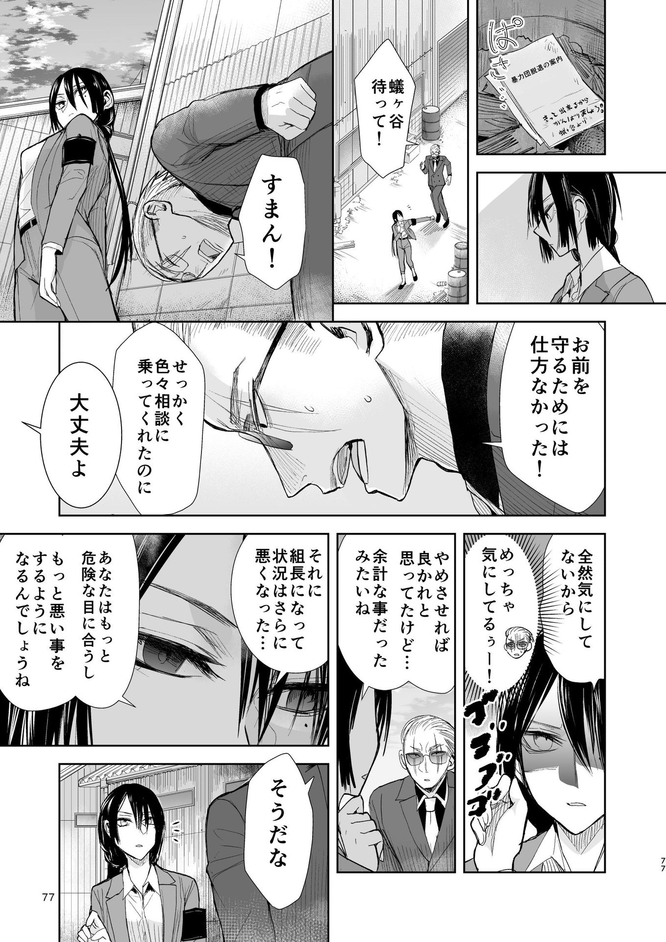 ヤクザと目つきの悪い女刑事の話 第24話 - Page 7