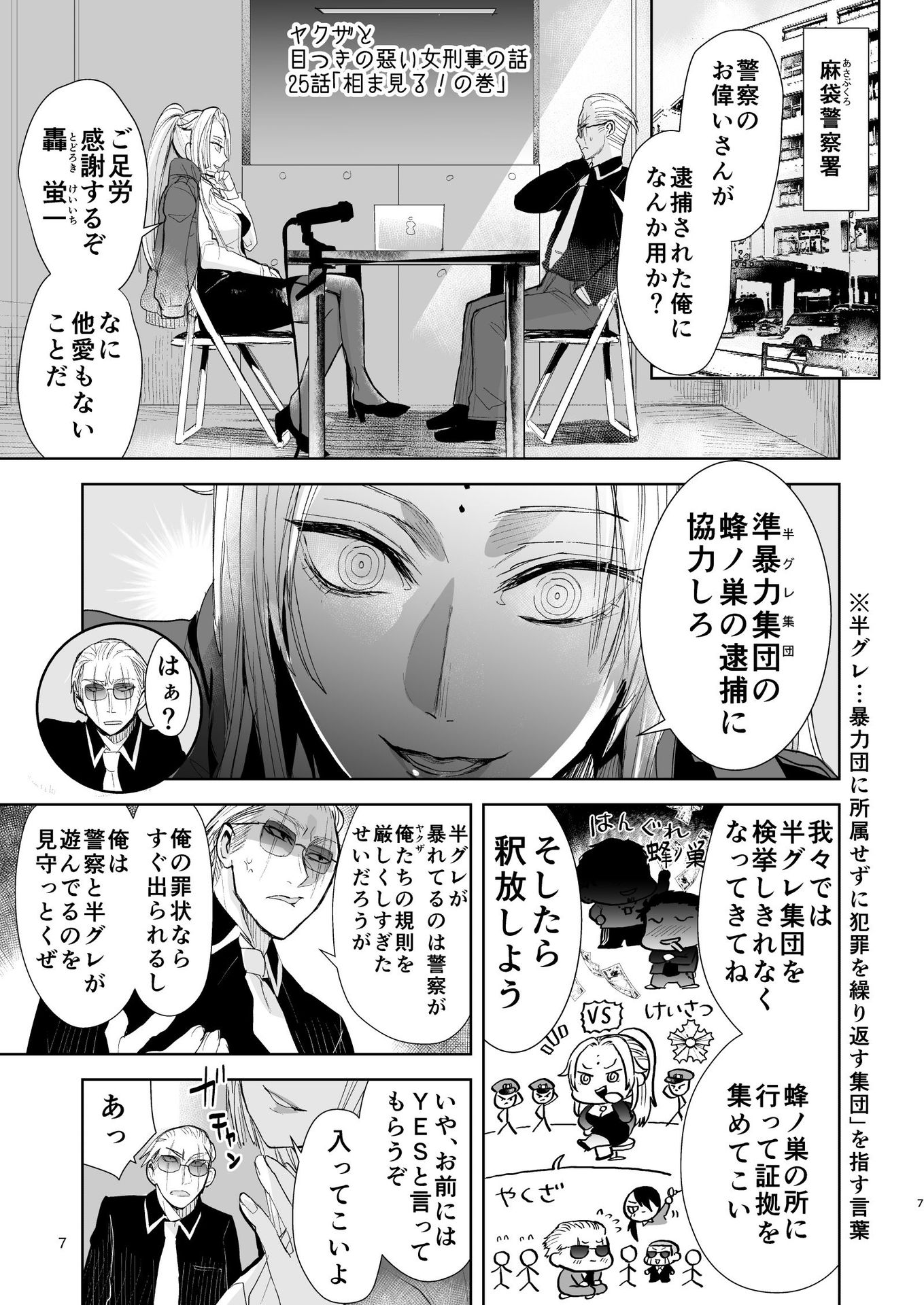 ヤクザと目つきの悪い女刑事の話 第25話 - Page 1