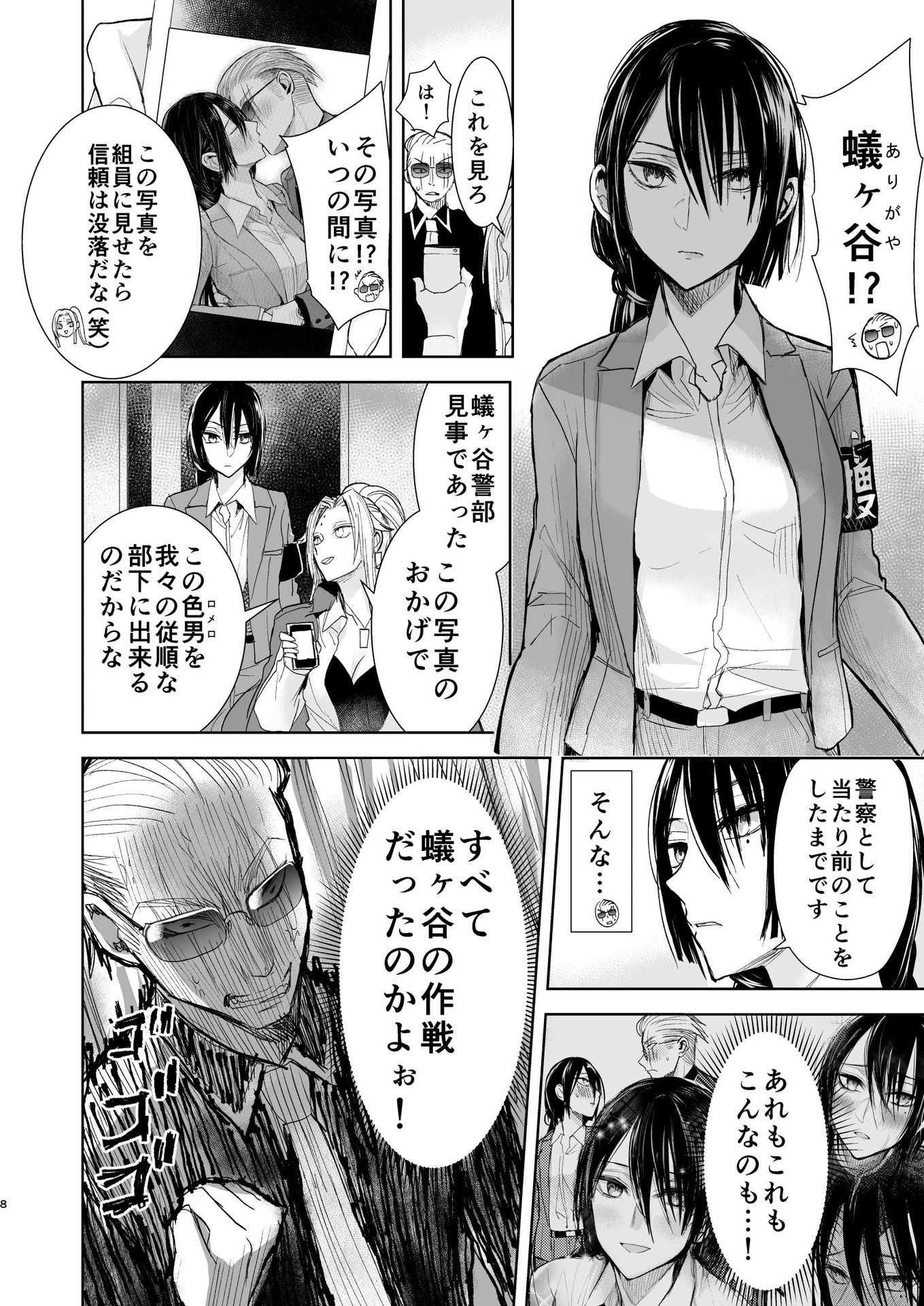 ヤクザと目つきの悪い女刑事の話 第25話 - Page 2