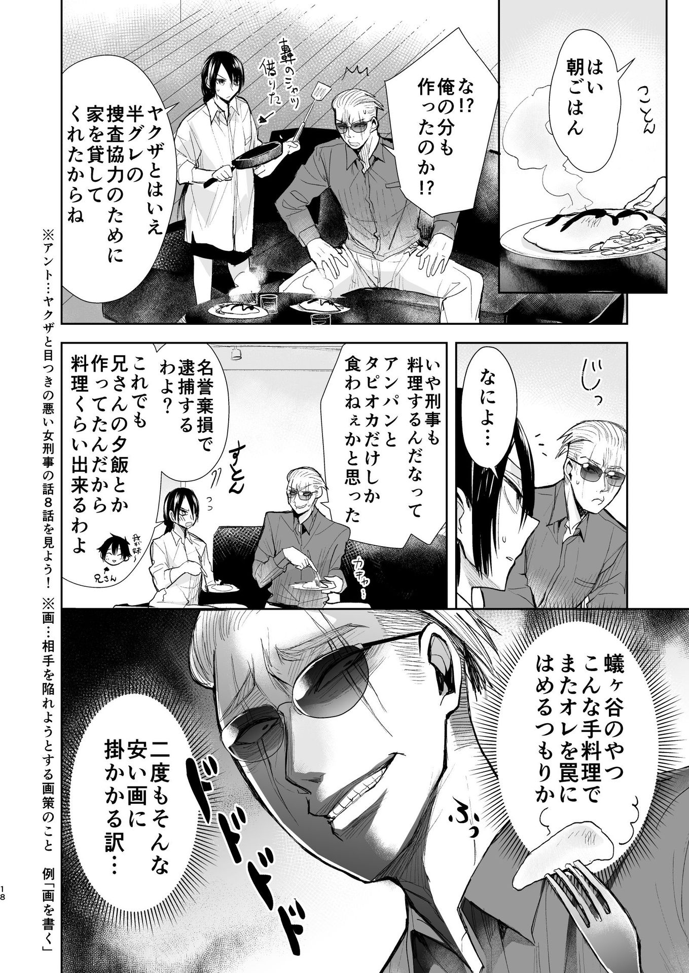 ヤクザと目つきの悪い女刑事の話 第27話 - Page 2