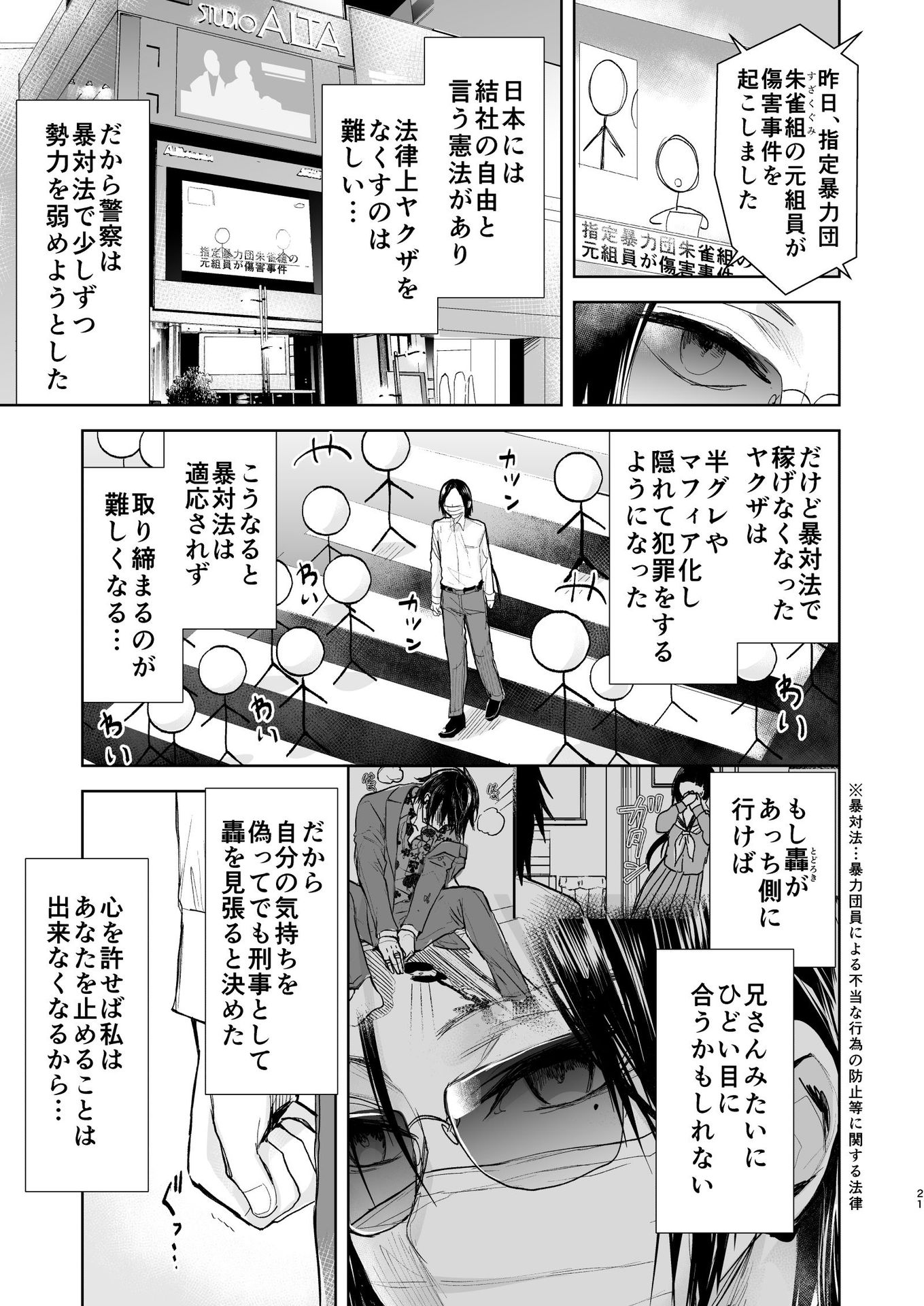 ヤクザと目つきの悪い女刑事の話 第27話 - Page 5