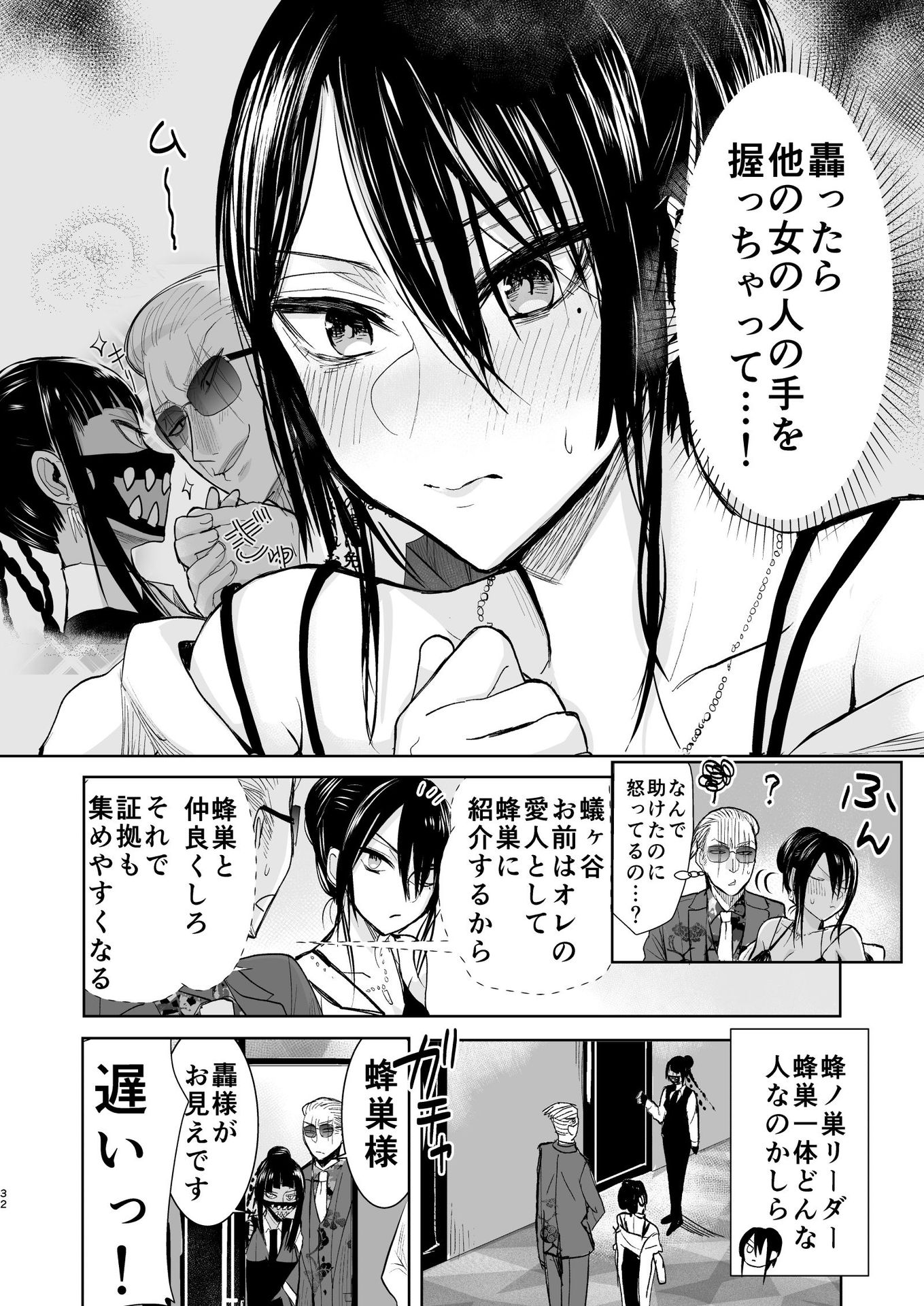 ヤクザと目つきの悪い女刑事の話 第28話 - Page 6