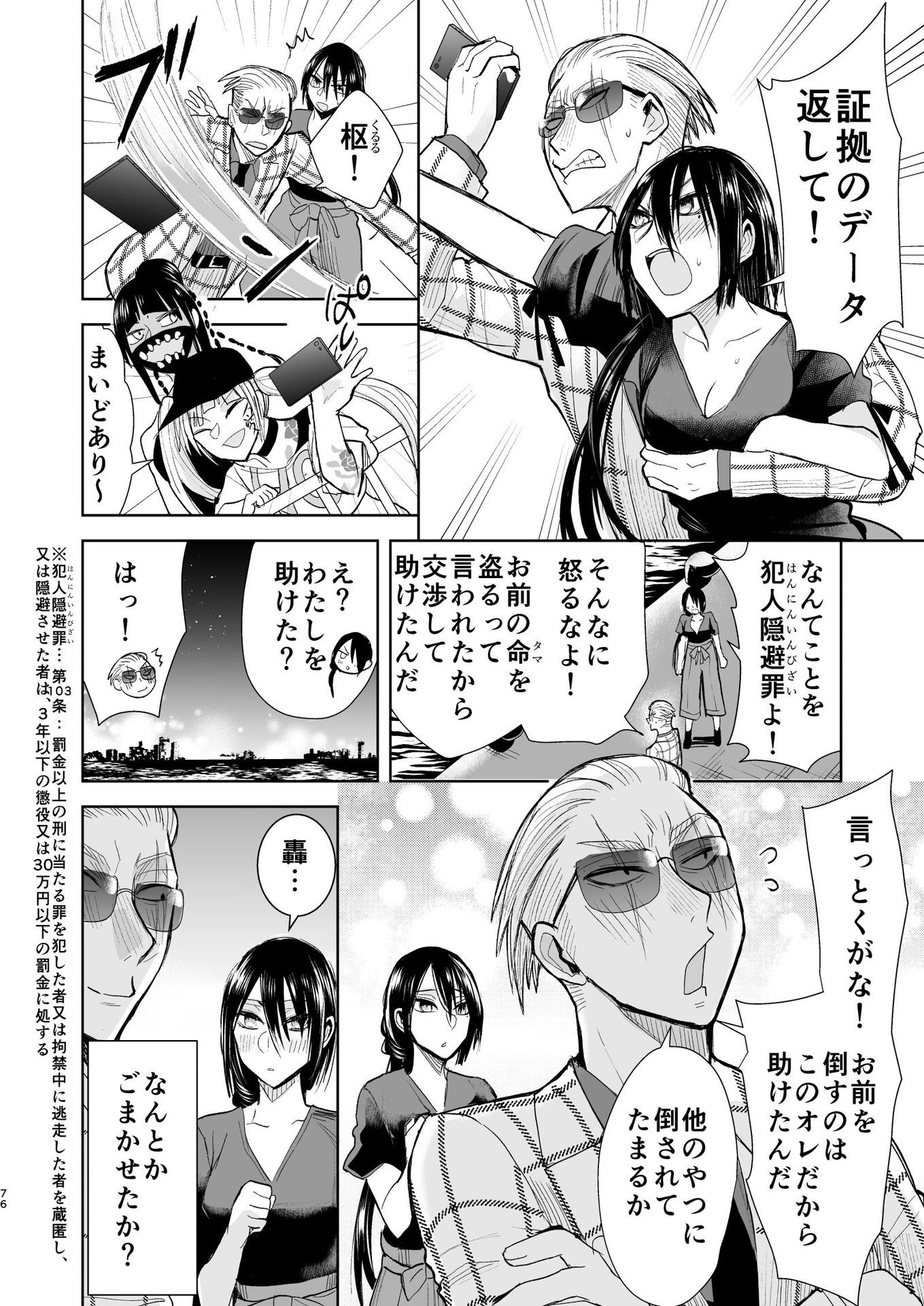 ヤクザと目つきの悪い女刑事の話 第33話 - Page 8