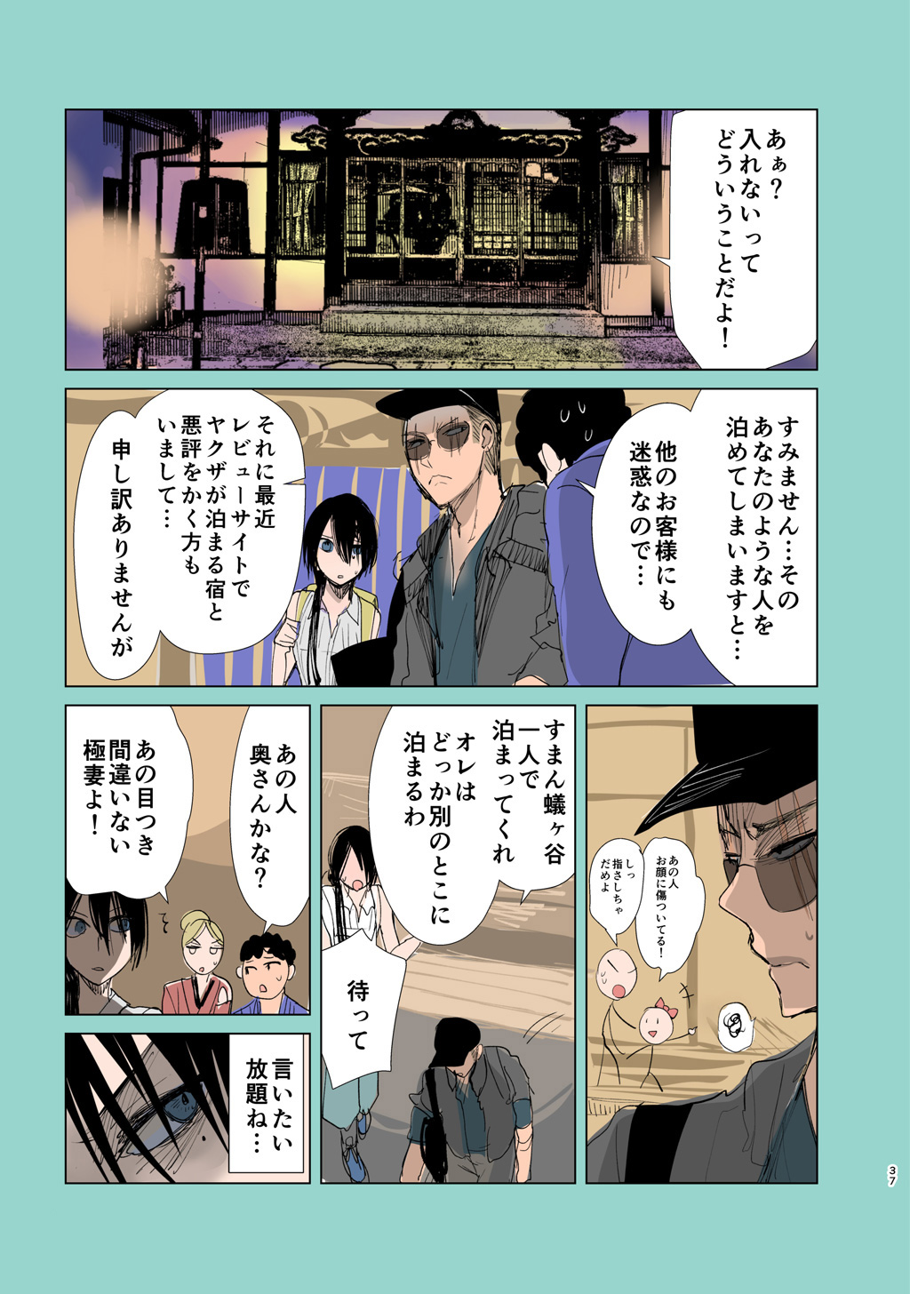 ヤクザと目つきの悪い女刑事の話 第5.5話 - Page 3