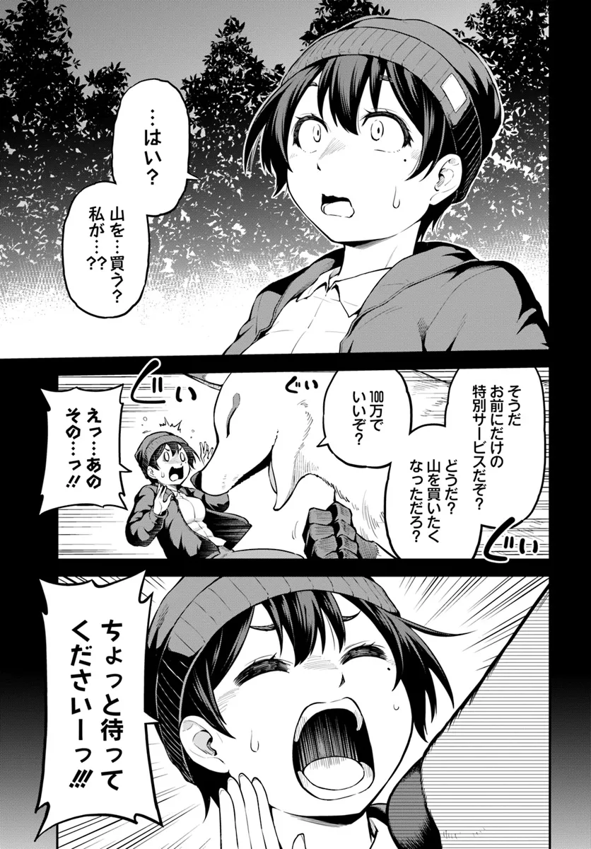 山、買いました 〜異世界暮らしも悪くない〜 第1話 - Page 6