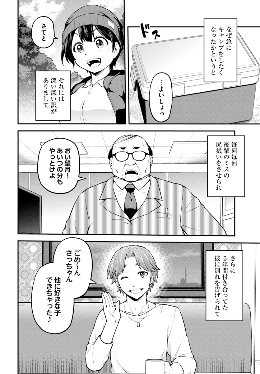 山、買いました 〜異世界暮らしも悪くない〜 第1話 - Page 8