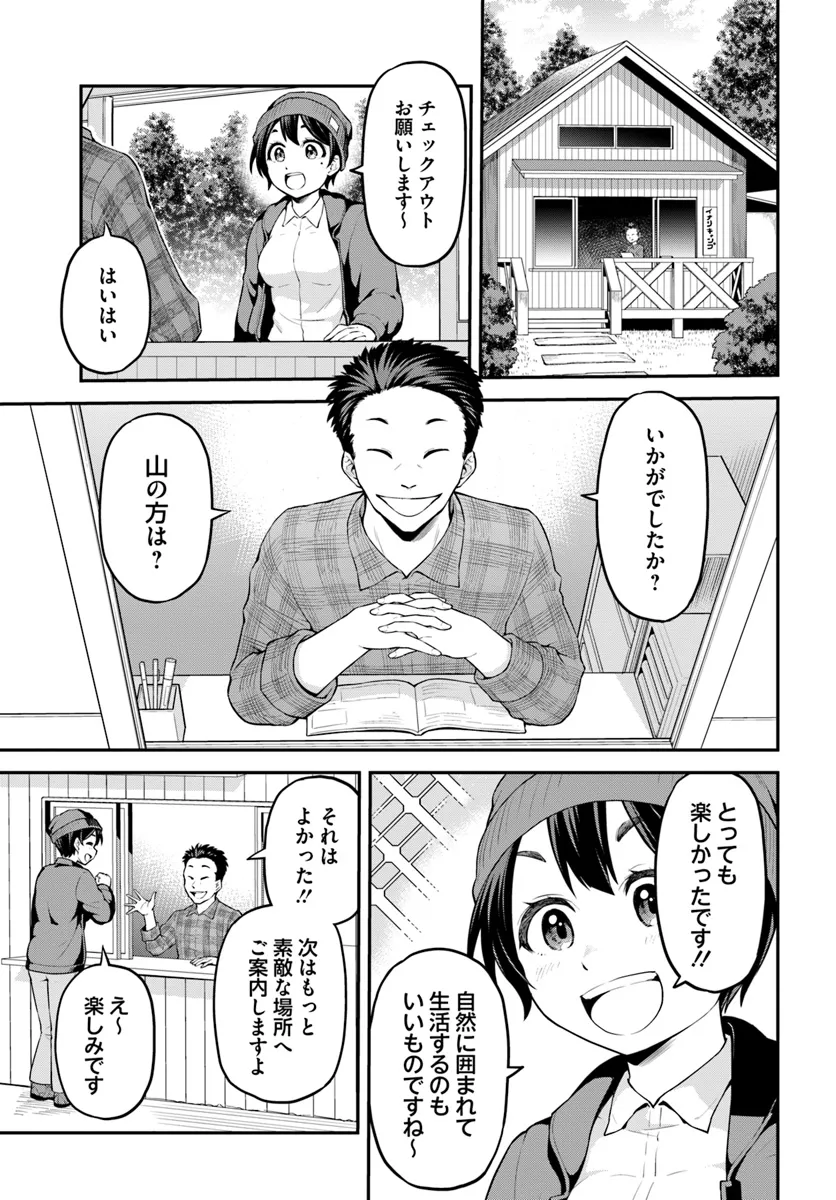 山、買いました 〜異世界暮らしも悪くない〜 第1話 - Page 15