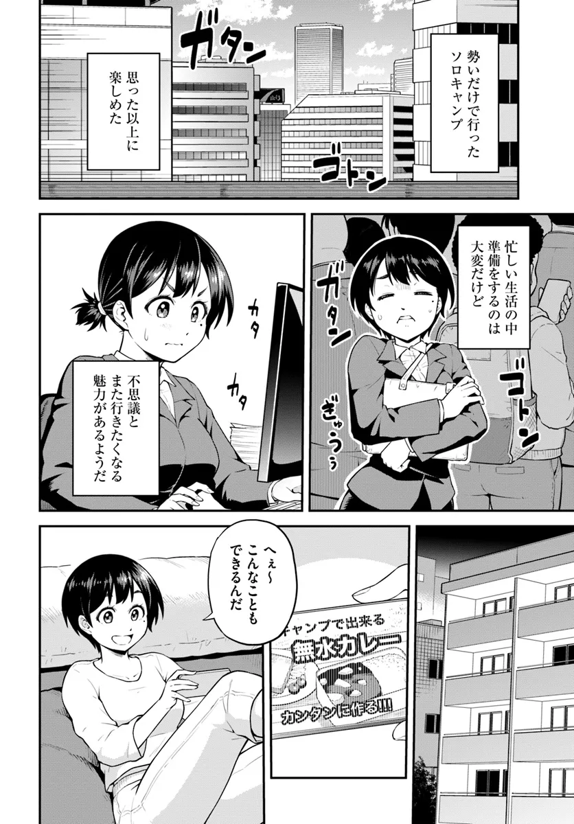 山、買いました 〜異世界暮らしも悪くない〜 第1話 - Page 17