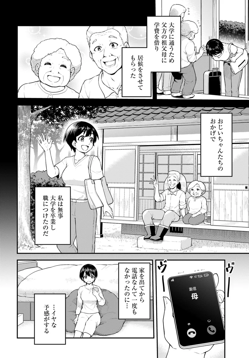 山、買いました 〜異世界暮らしも悪くない〜 第1話 - Page 21