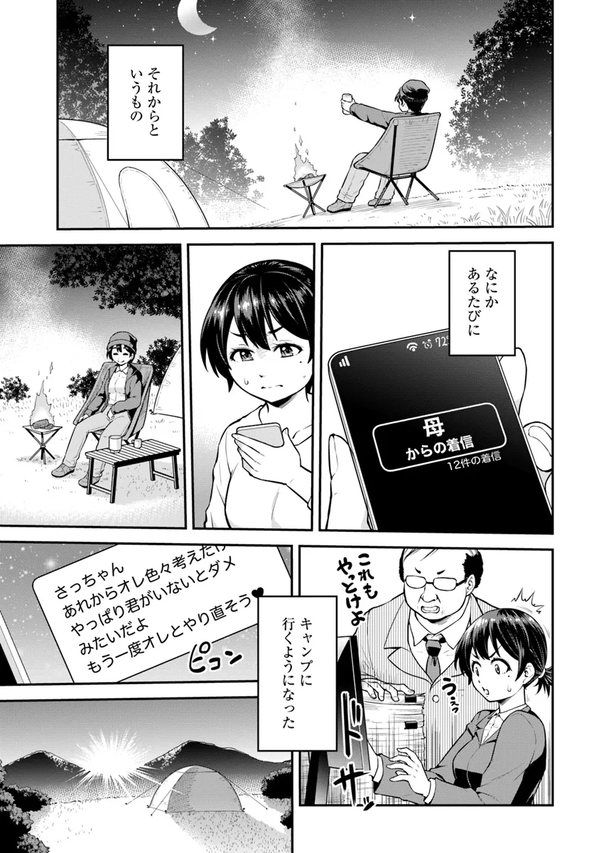 山、買いました 〜異世界暮らしも悪くない〜 第1話 - Page 23