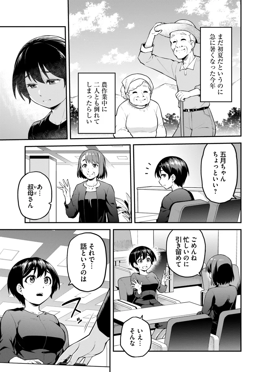 山、買いました 〜異世界暮らしも悪くない〜 第1話 - Page 30