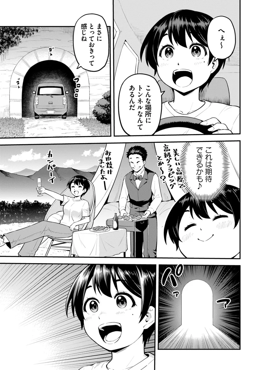 山、買いました 〜異世界暮らしも悪くない〜 第1話 - Page 40