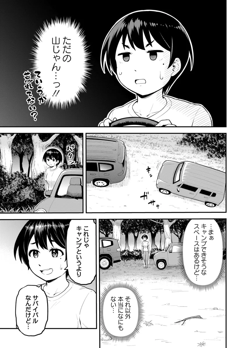 山、買いました 〜異世界暮らしも悪くない〜 第1話 - Page 41