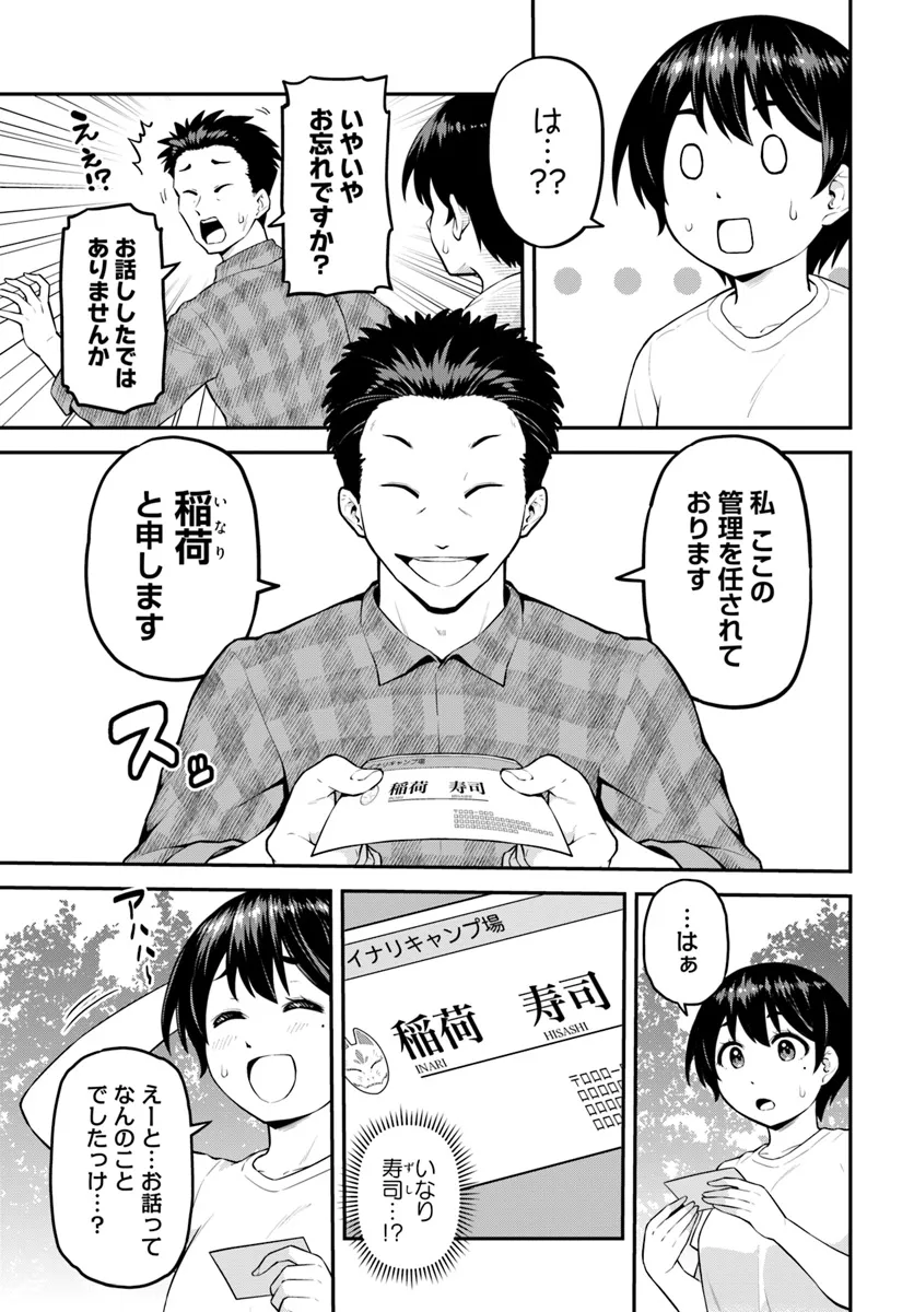 山、買いました 〜異世界暮らしも悪くない〜 第1話 - Page 44