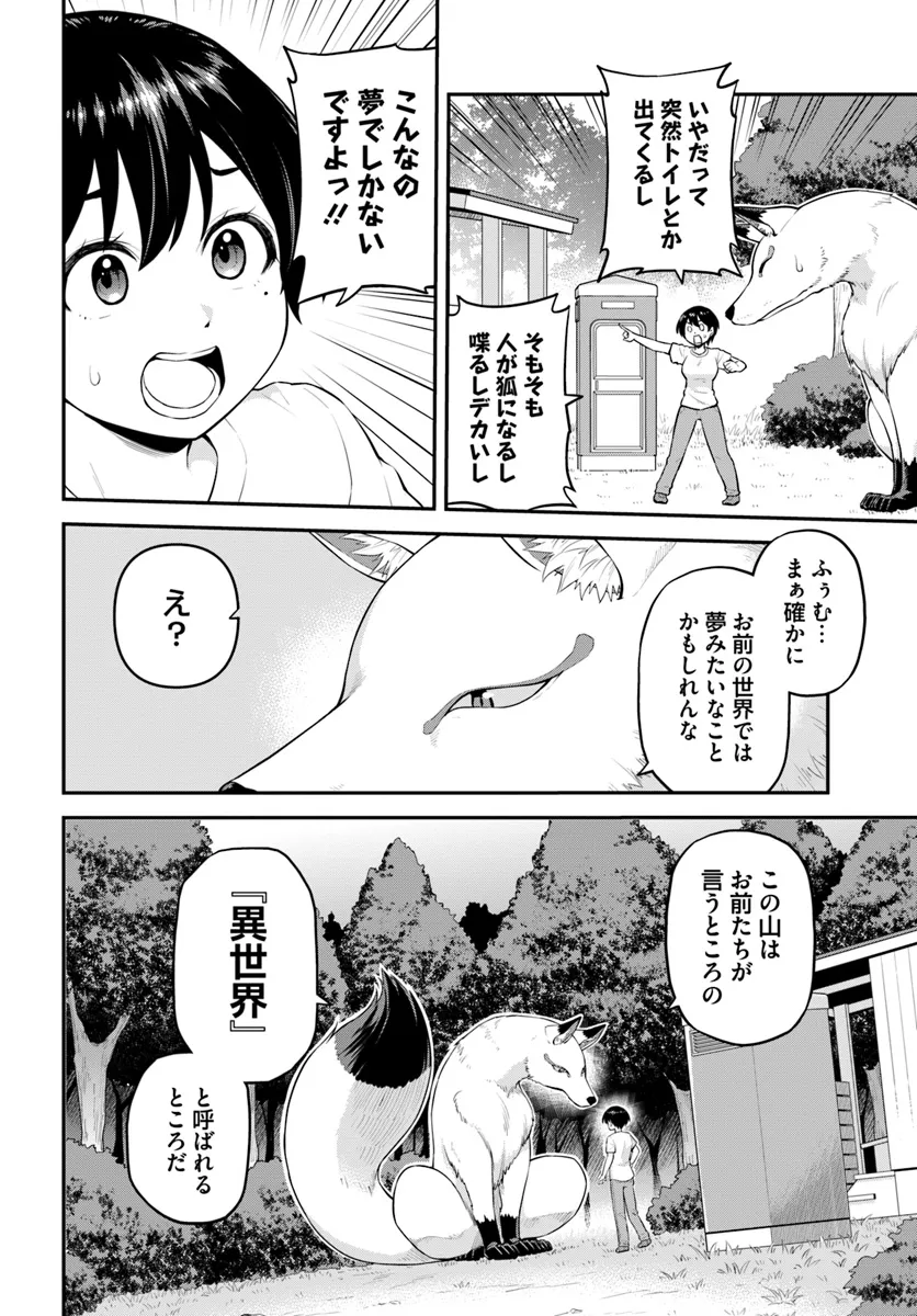 山、買いました 〜異世界暮らしも悪くない〜 第1話 - Page 49