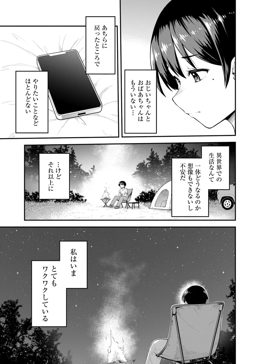 山、買いました 〜異世界暮らしも悪くない〜 第1話 - Page 55