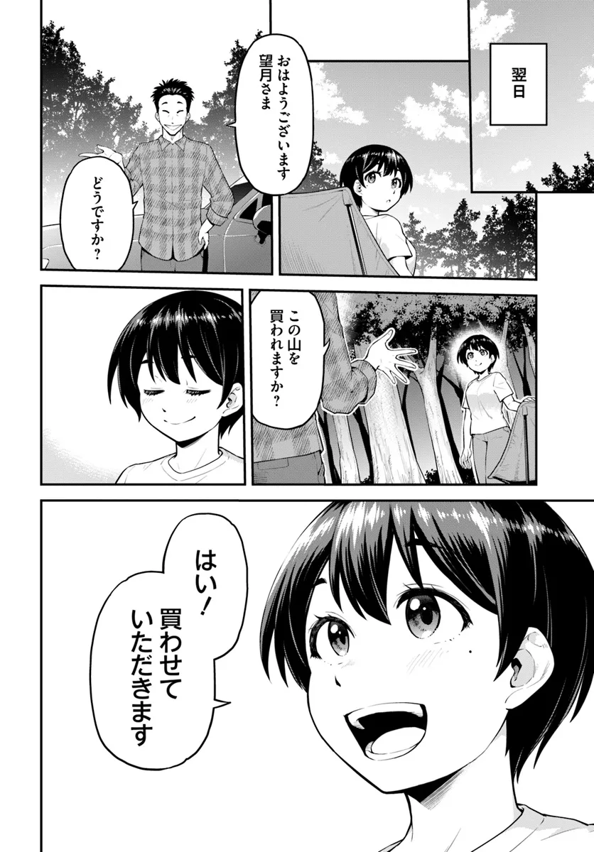 山、買いました 〜異世界暮らしも悪くない〜 第1話 - Page 57