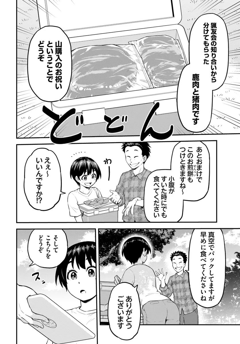 山、買いました 〜異世界暮らしも悪くない〜 第2.1話 - Page 9