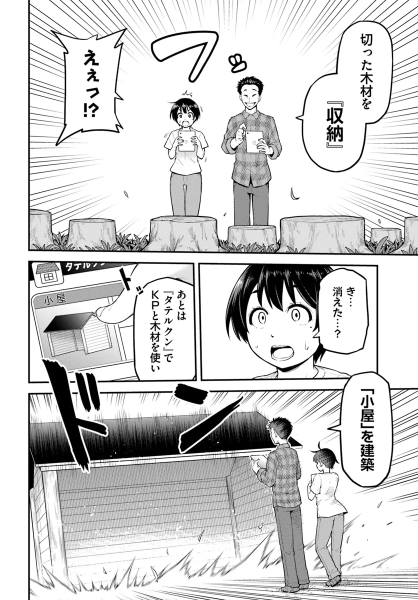 山、買いました 〜異世界暮らしも悪くない〜 第2.1話 - Page 15