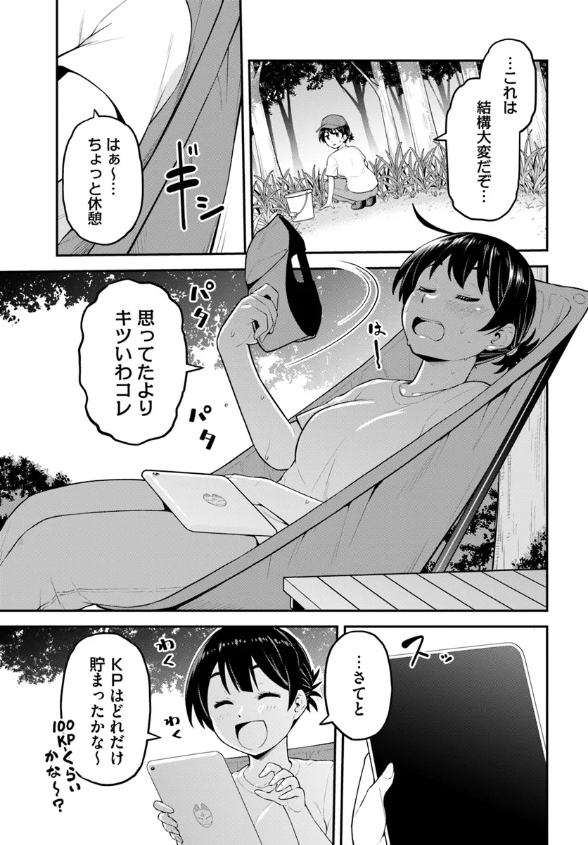 山、買いました 〜異世界暮らしも悪くない〜 第2.2話 - Page 3