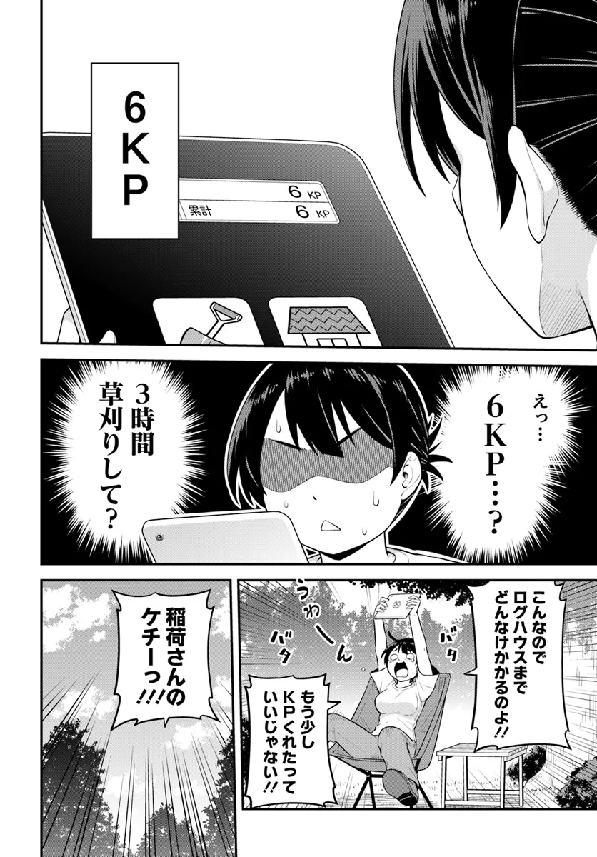 山、買いました 〜異世界暮らしも悪くない〜 第2.2話 - Page 5