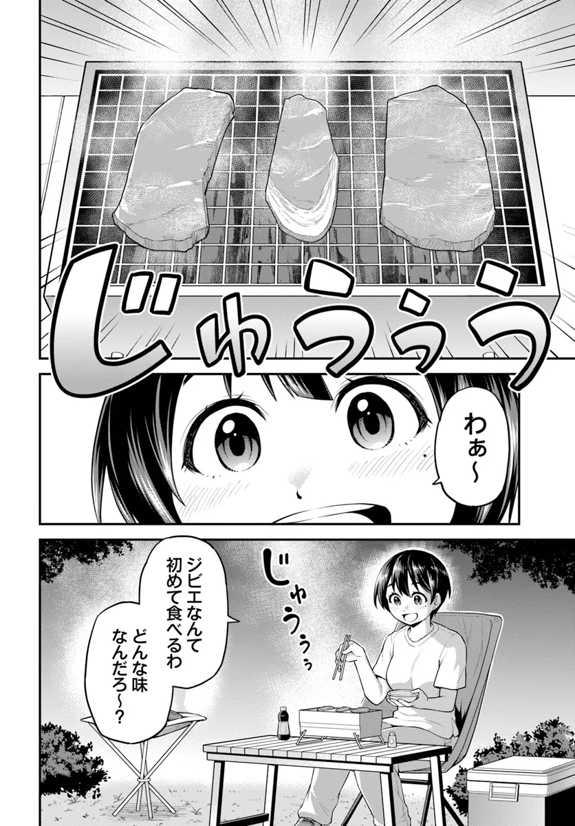 山、買いました 〜異世界暮らしも悪くない〜 第2.2話 - Page 9