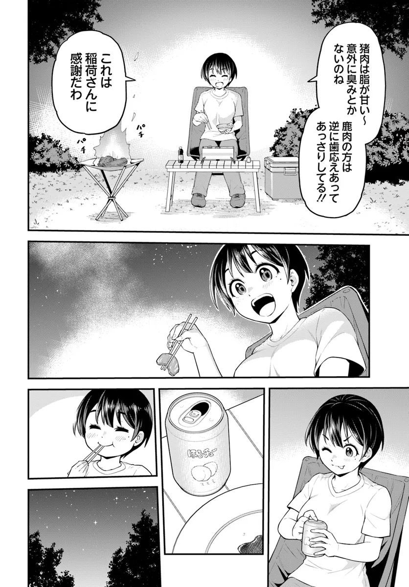 山、買いました 〜異世界暮らしも悪くない〜 第2.2話 - Page 11