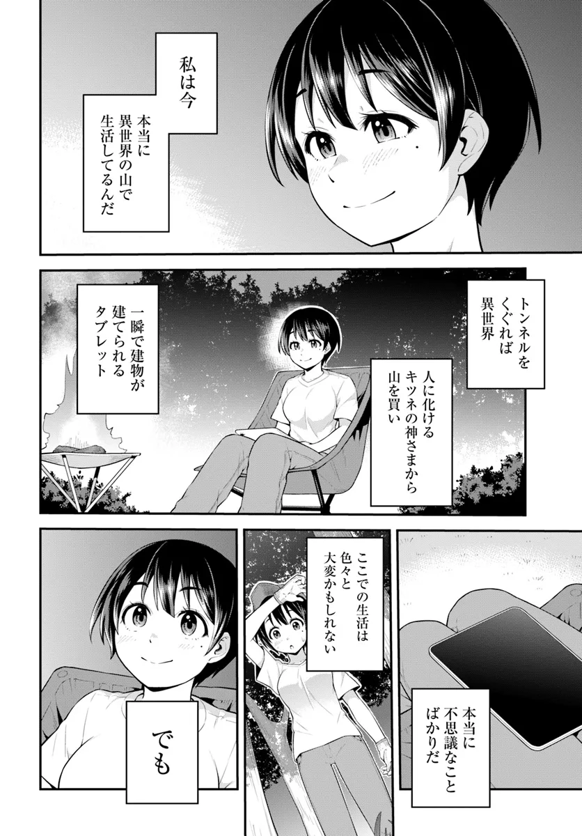 山、買いました 〜異世界暮らしも悪くない〜 第2.2話 - Page 13