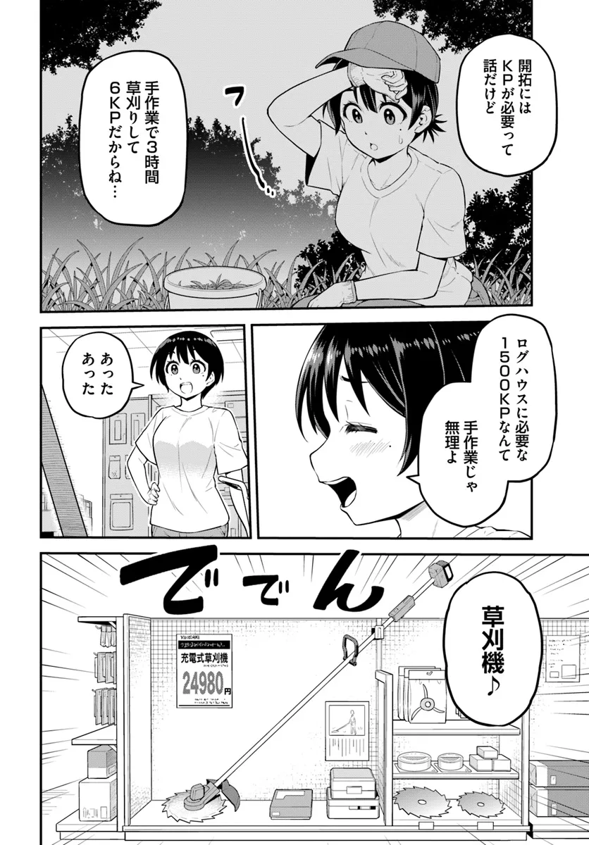 山、買いました 〜異世界暮らしも悪くない〜 第3.1話 - Page 3