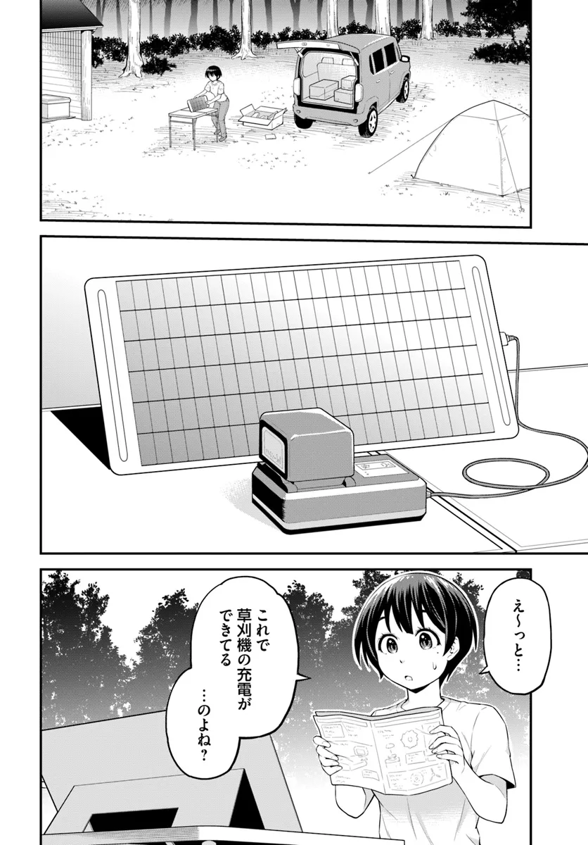 山、買いました 〜異世界暮らしも悪くない〜 第3.1話 - Page 5